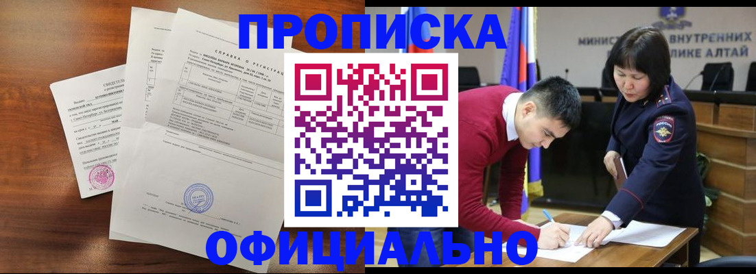 прописка 2025 в Воскресенске