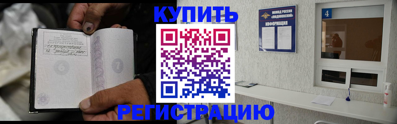 прописка для работы в Воскресенске