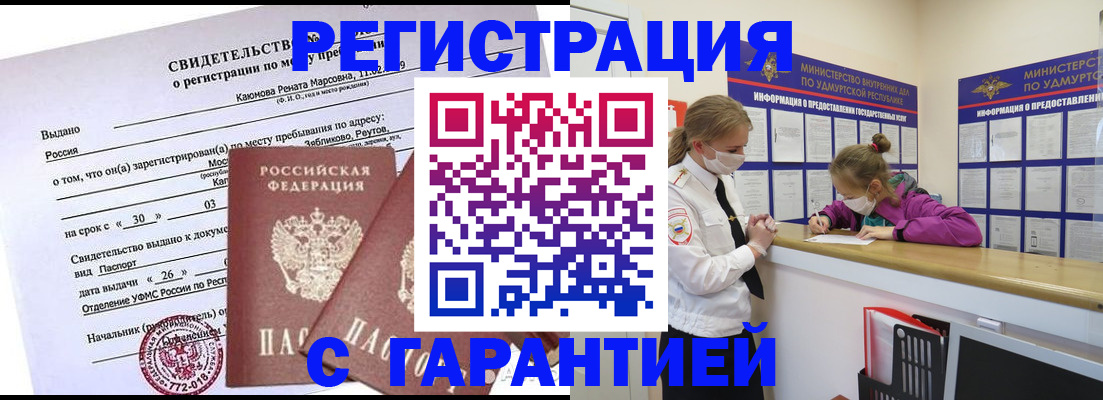 прописка от собственника в Воскресенске