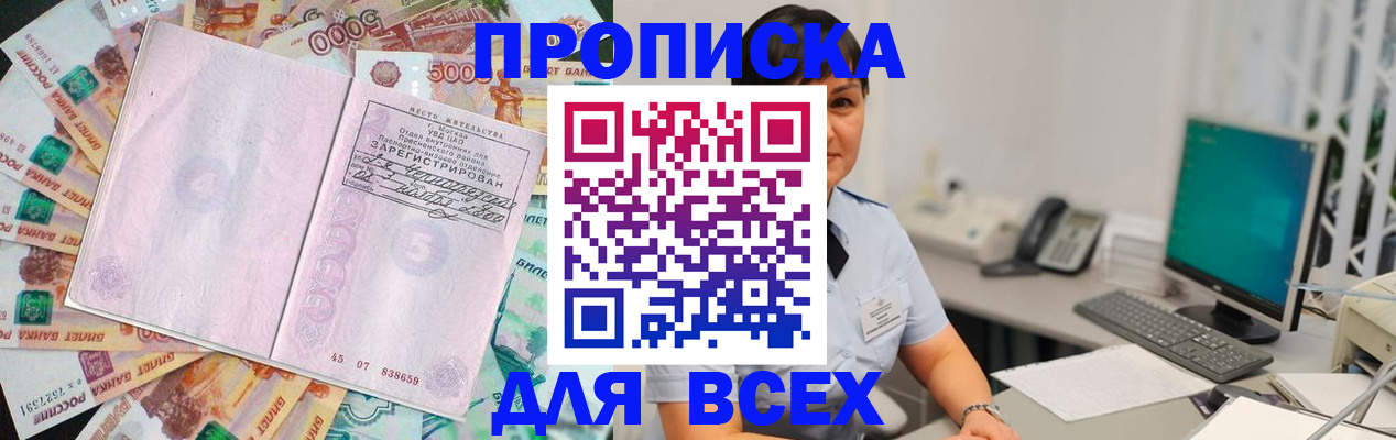 временная регистрация купить в Воскресенске